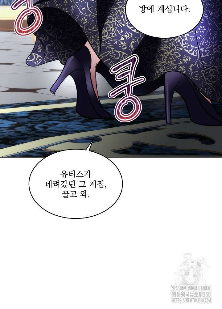 남주를 임시보호 중입니다 74화 5