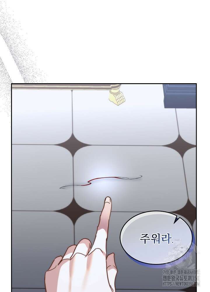 남주를 임시보호 중입니다 74화 7