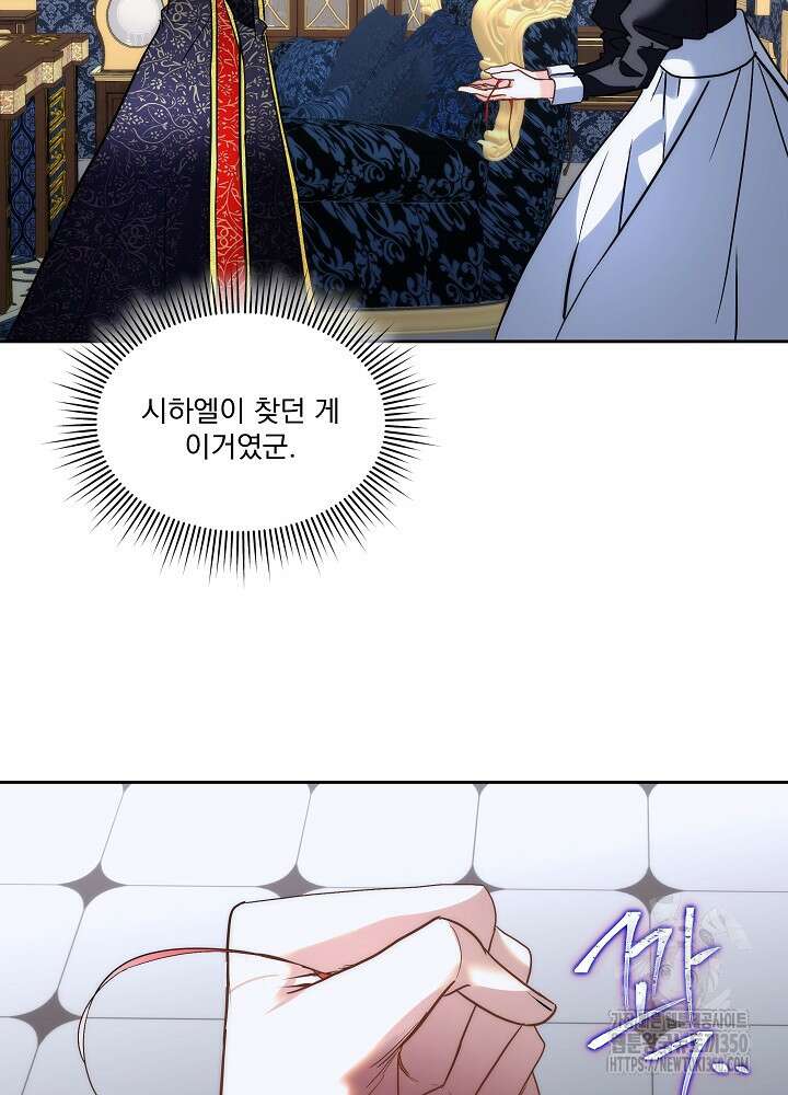 남주를 임시보호 중입니다 74화 9