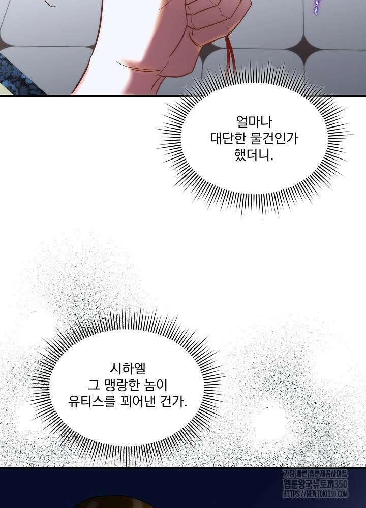 남주를 임시보호 중입니다 74화 10