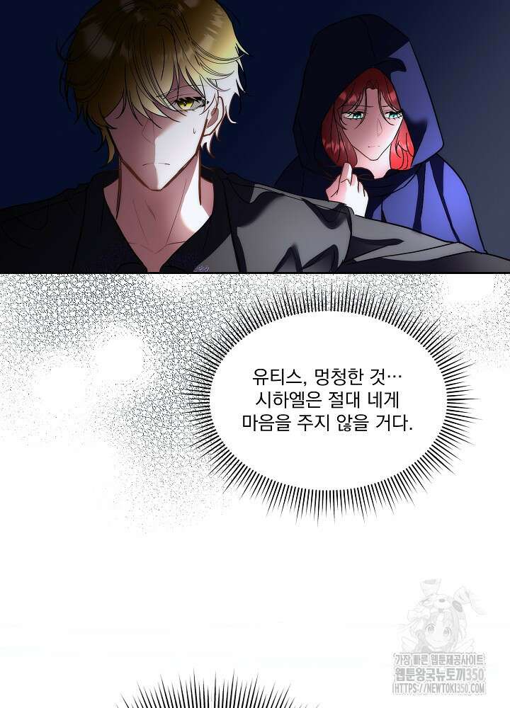 남주를 임시보호 중입니다 74화 11