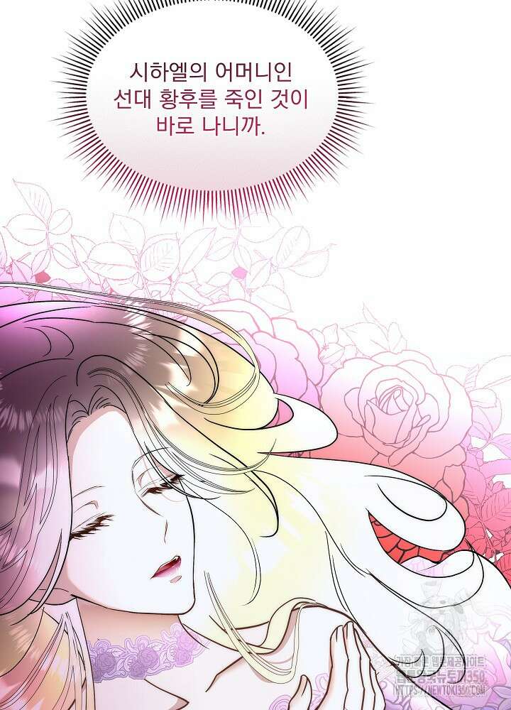 남주를 임시보호 중입니다 74화 12