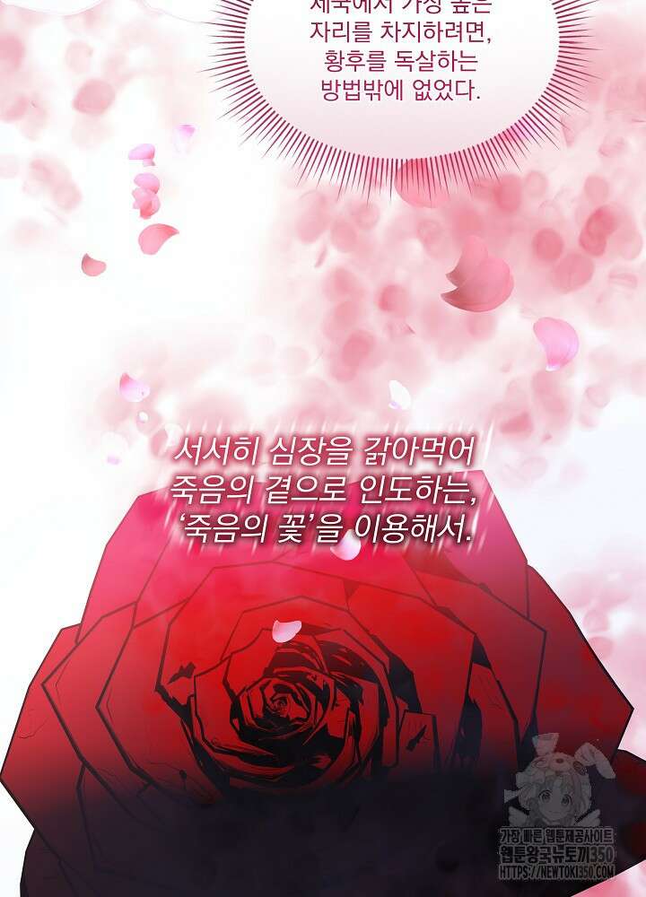 남주를 임시보호 중입니다 74화 14