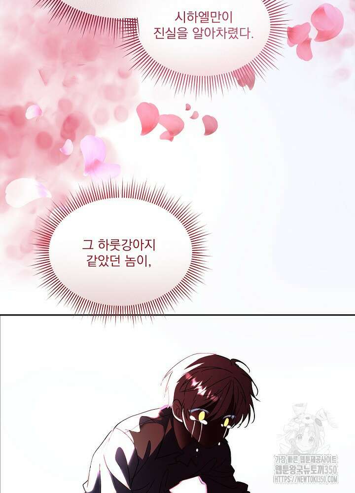 남주를 임시보호 중입니다 74화 16