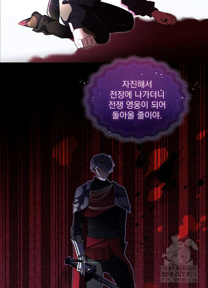 남주를 임시보호 중입니다 74화 17