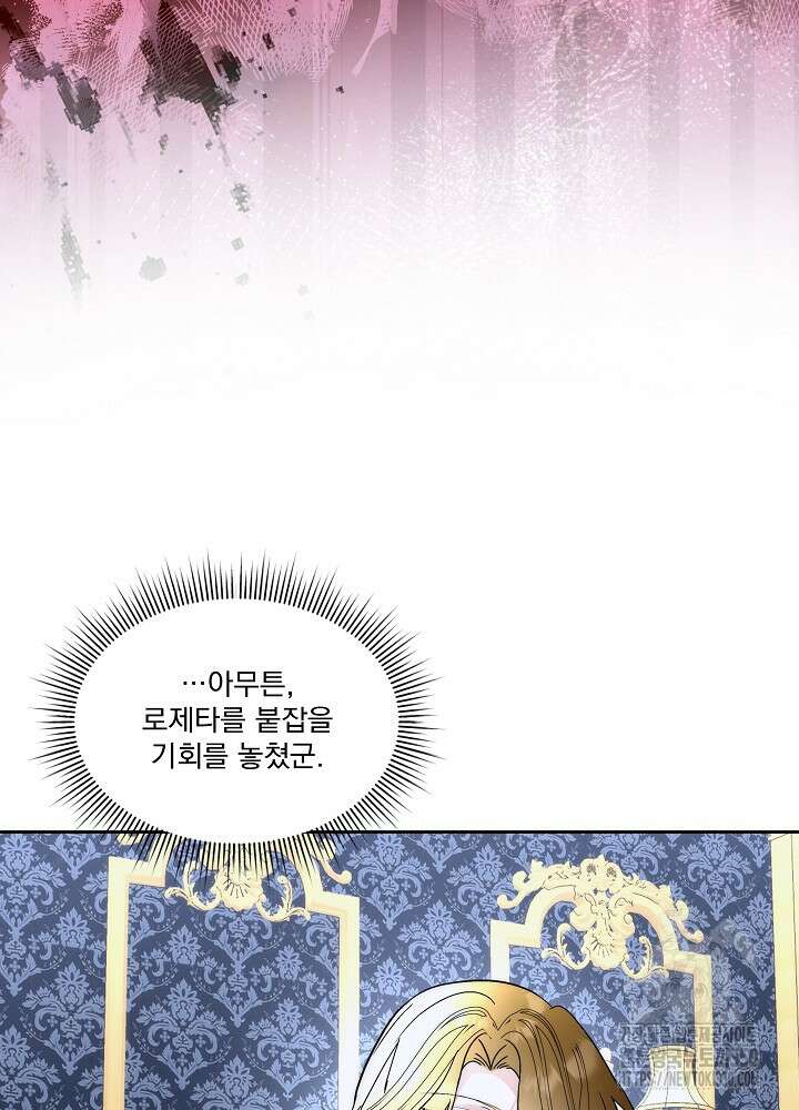 남주를 임시보호 중입니다 74화 19