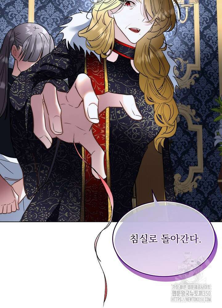 남주를 임시보호 중입니다 74화 20
