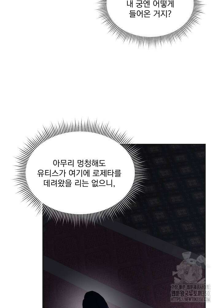 남주를 임시보호 중입니다 74화 22