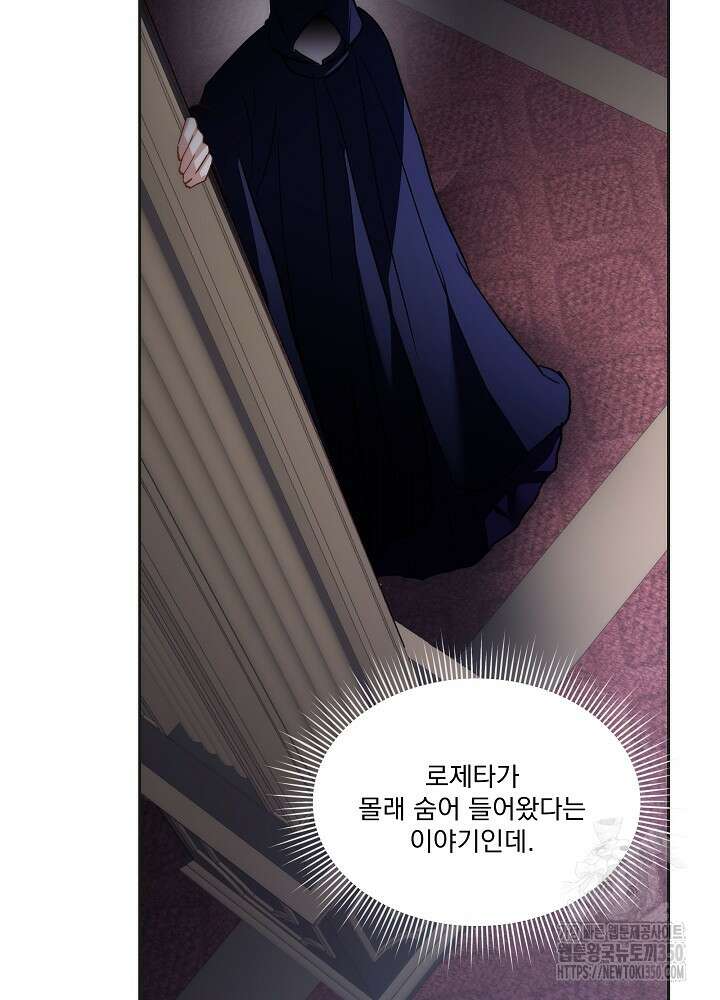남주를 임시보호 중입니다 74화 23
