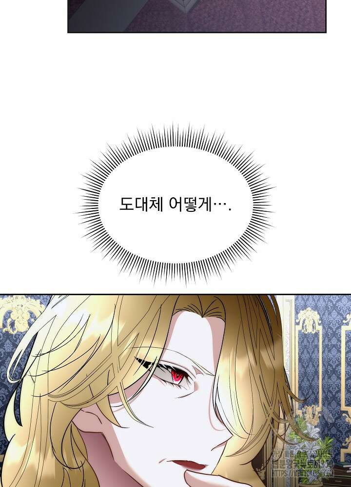 남주를 임시보호 중입니다 74화 24