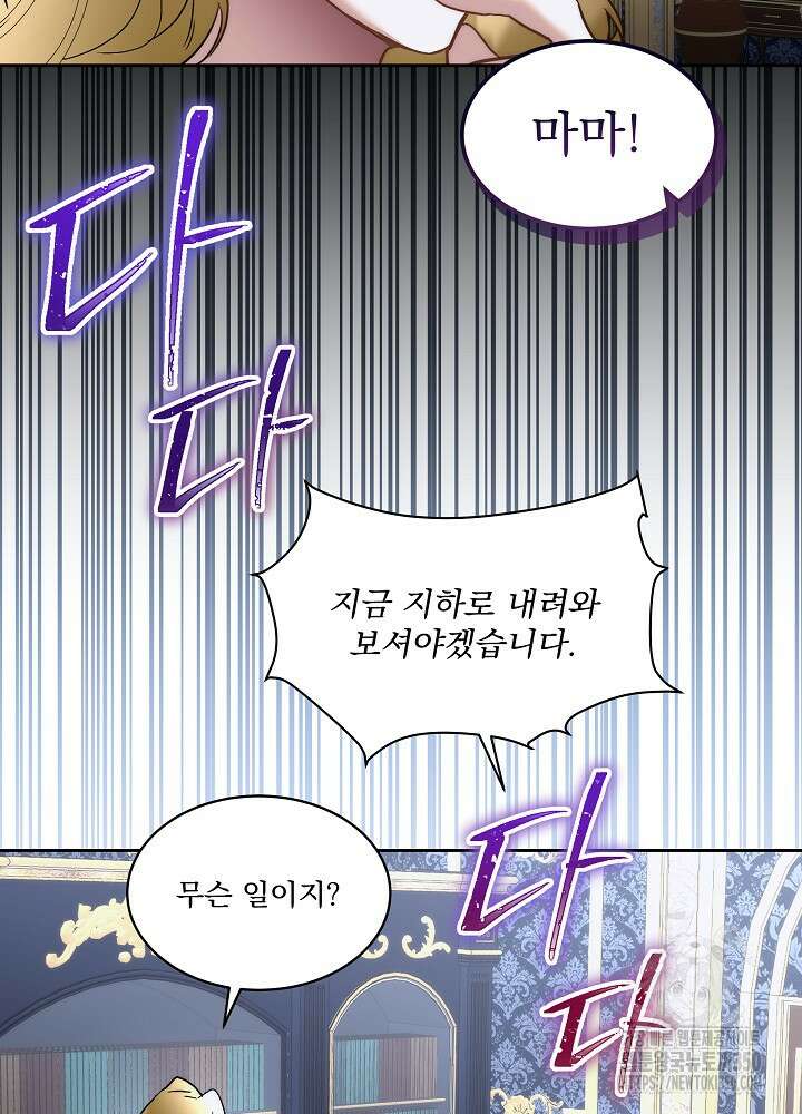남주를 임시보호 중입니다 74화 25
