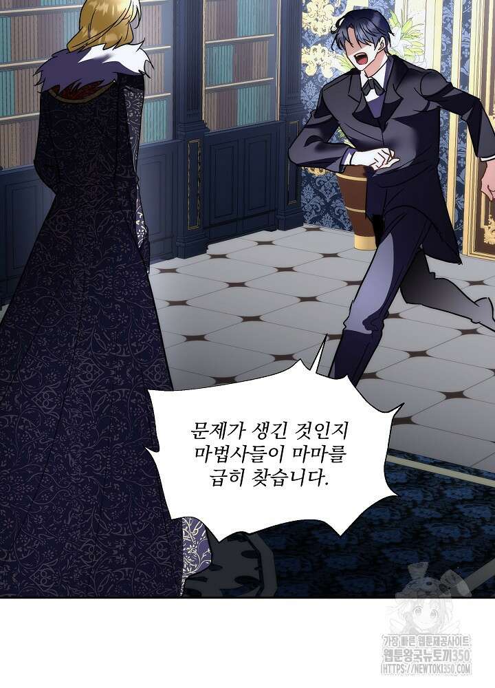 남주를 임시보호 중입니다 74화 26