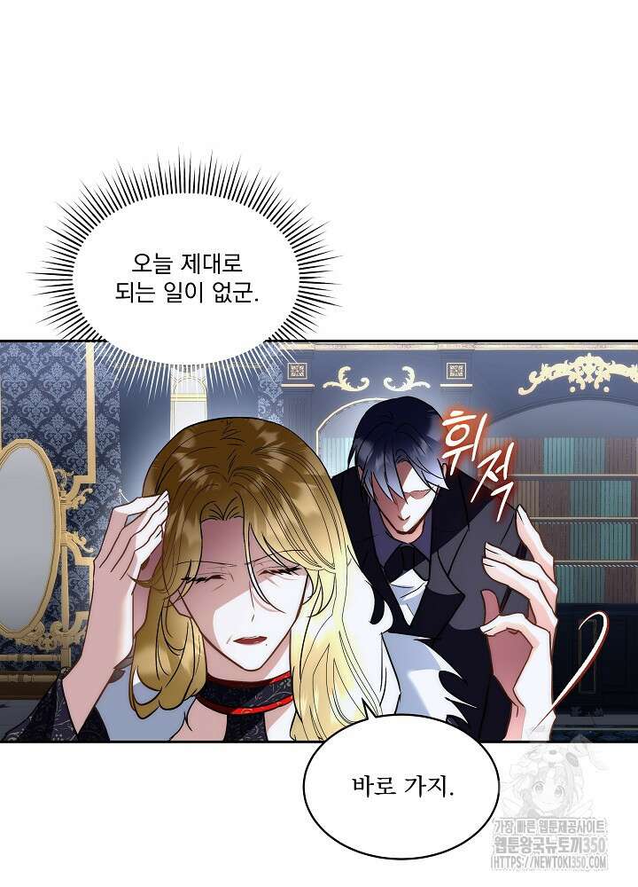 남주를 임시보호 중입니다 74화 27