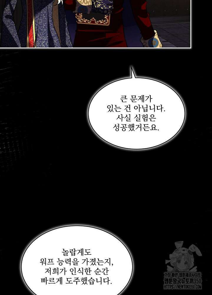 남주를 임시보호 중입니다 74화 32