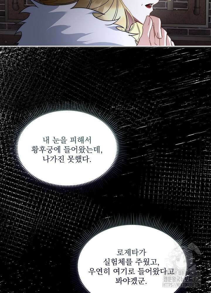 남주를 임시보호 중입니다 74화 35