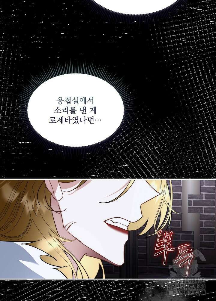 남주를 임시보호 중입니다 74화 36