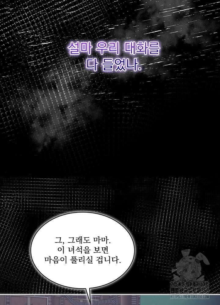 남주를 임시보호 중입니다 74화 37