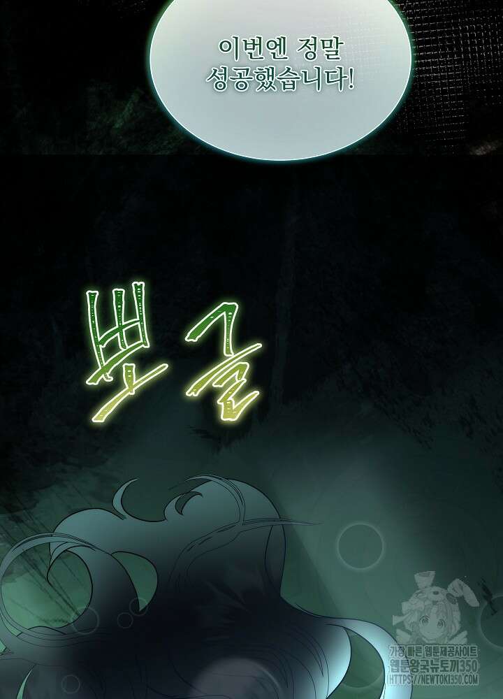 남주를 임시보호 중입니다 74화 39