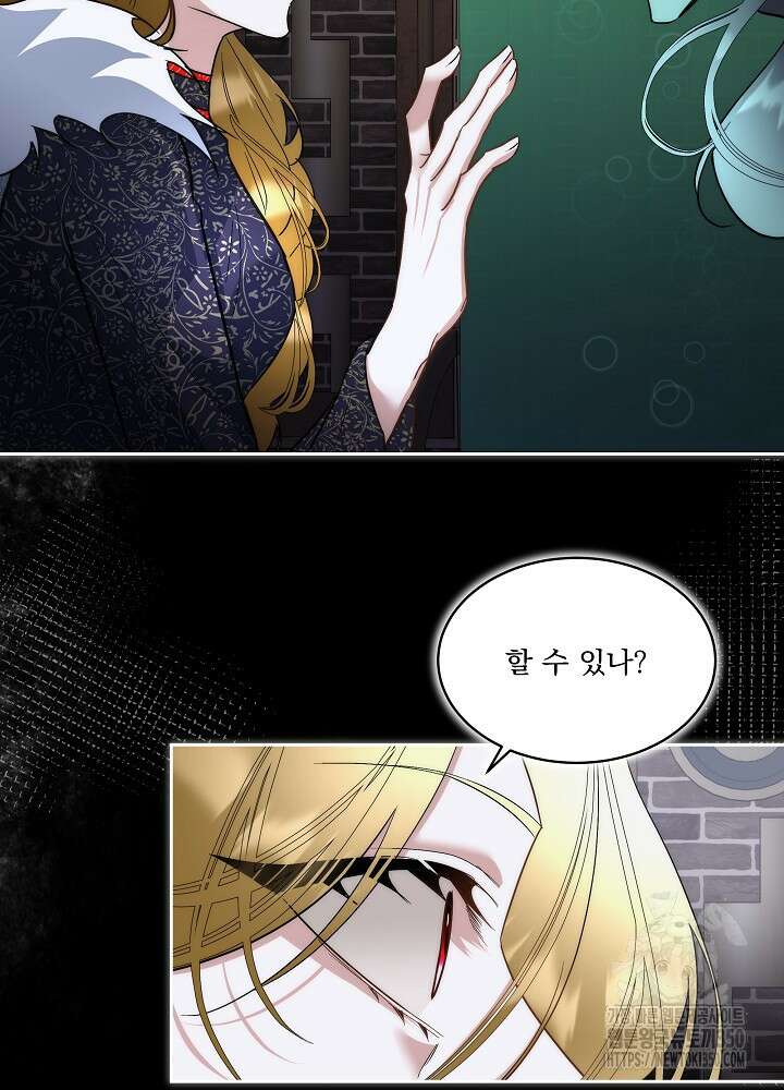 남주를 임시보호 중입니다 74화 43