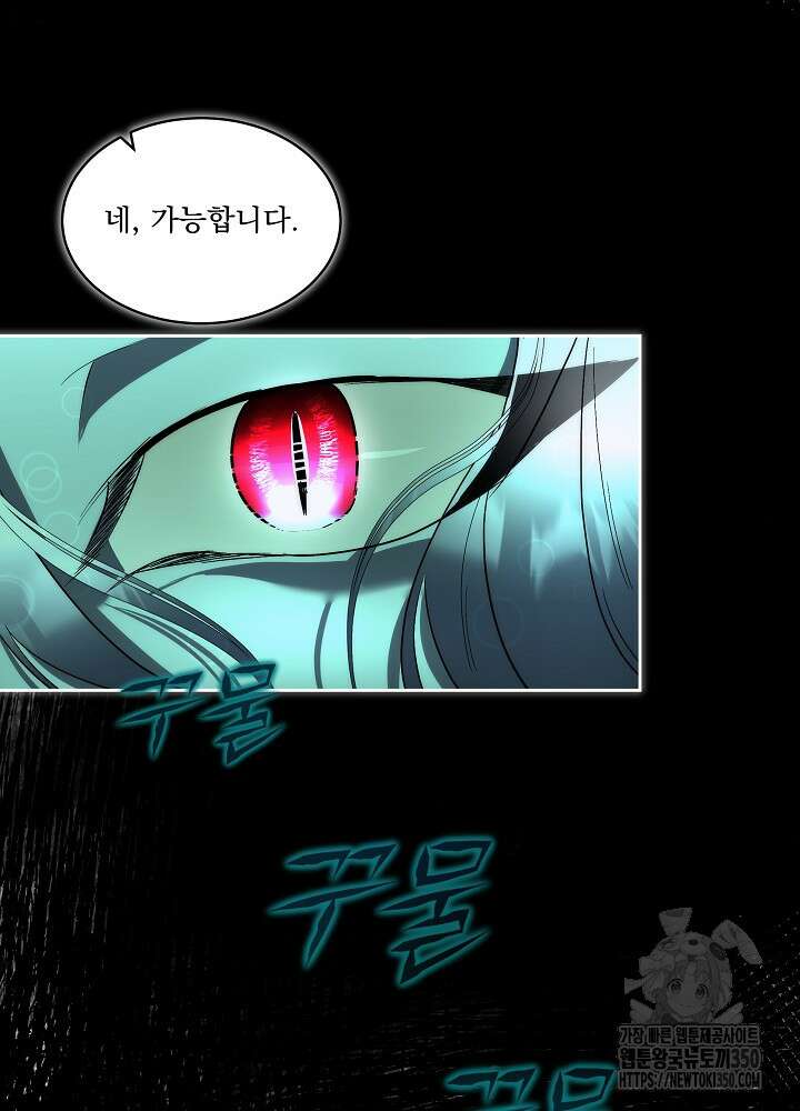남주를 임시보호 중입니다 74화 44