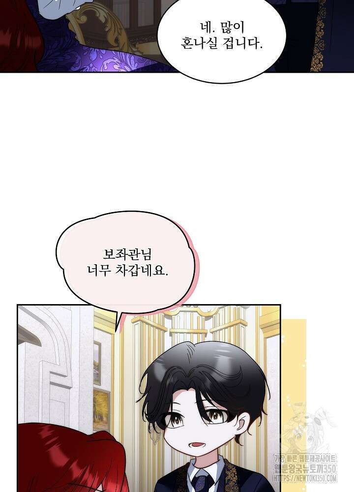 남주를 임시보호 중입니다 74화 51