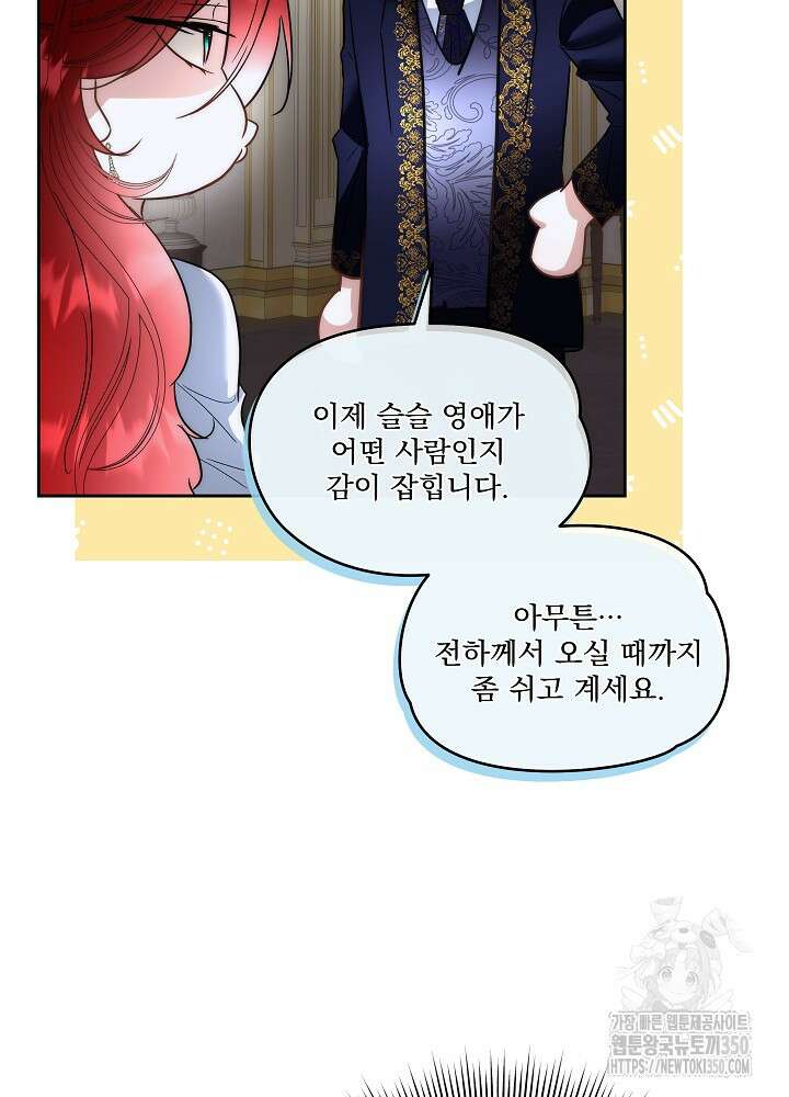 남주를 임시보호 중입니다 74화 52