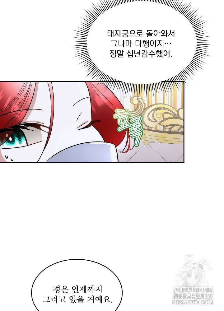 남주를 임시보호 중입니다 74화 53