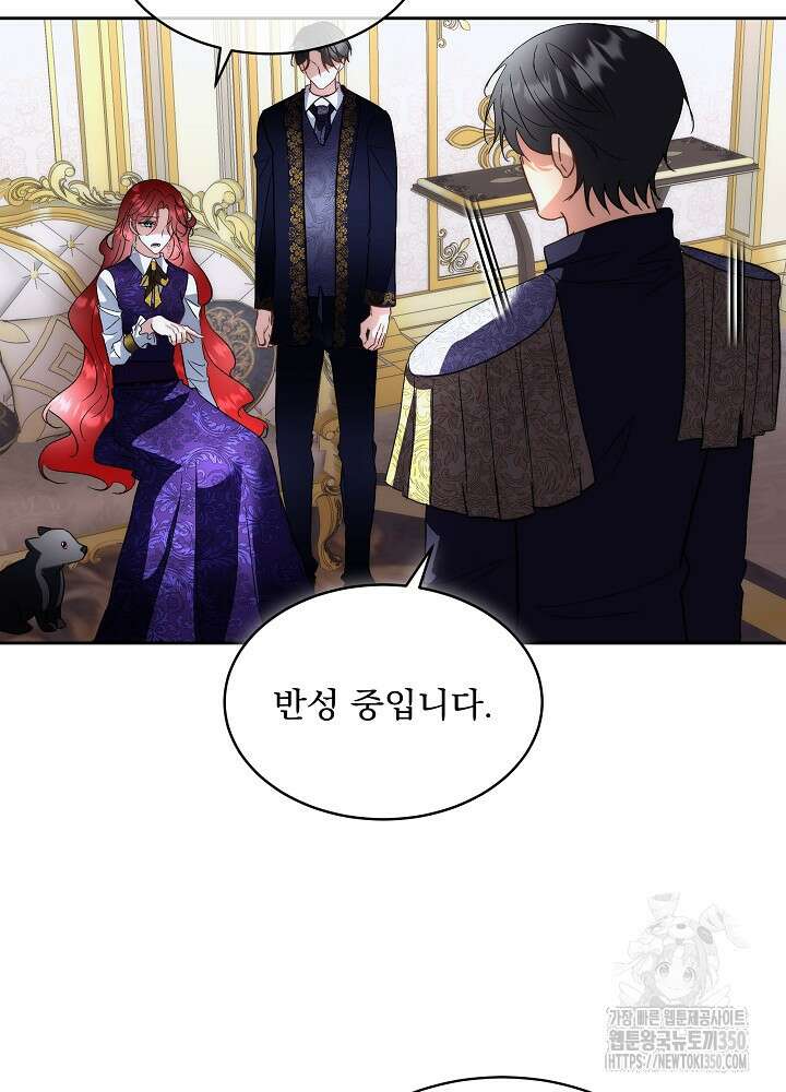 남주를 임시보호 중입니다 74화 54