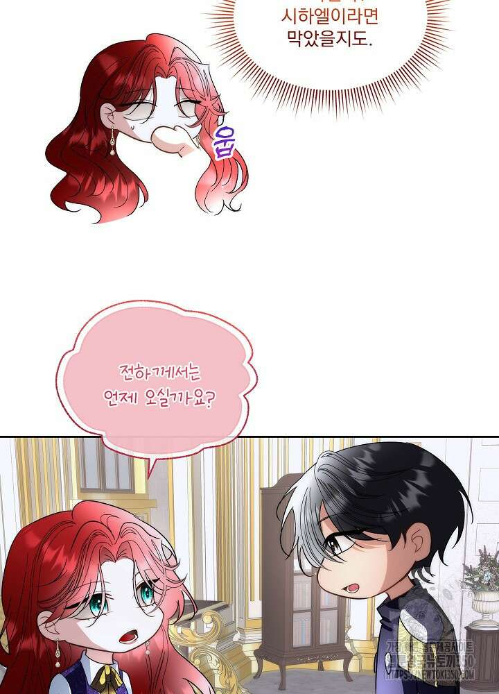 남주를 임시보호 중입니다 74화 56