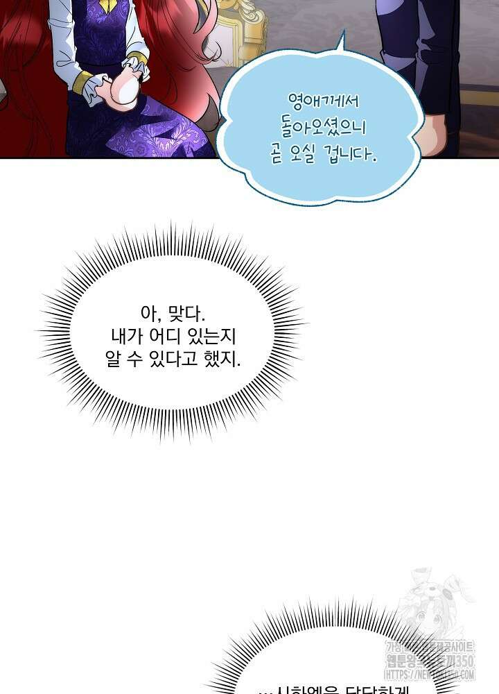 남주를 임시보호 중입니다 74화 57