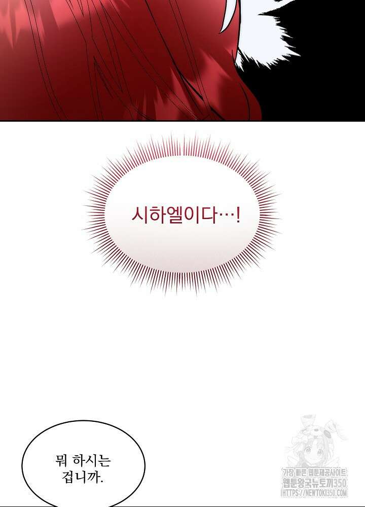 남주를 임시보호 중입니다 74화 60