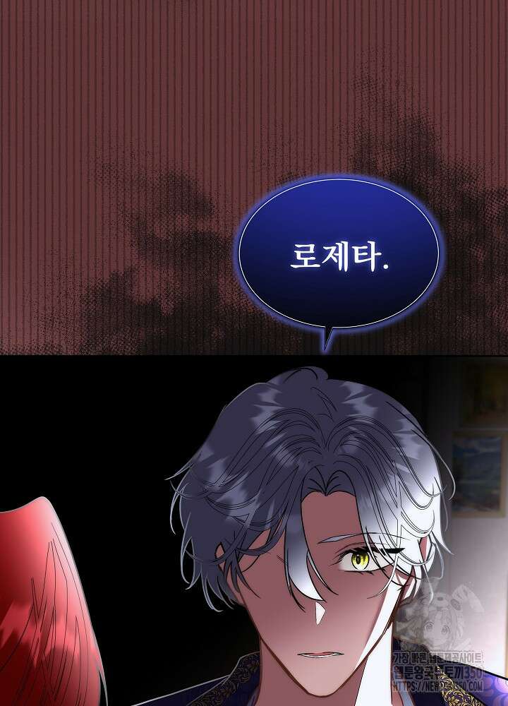 남주를 임시보호 중입니다 74화 64