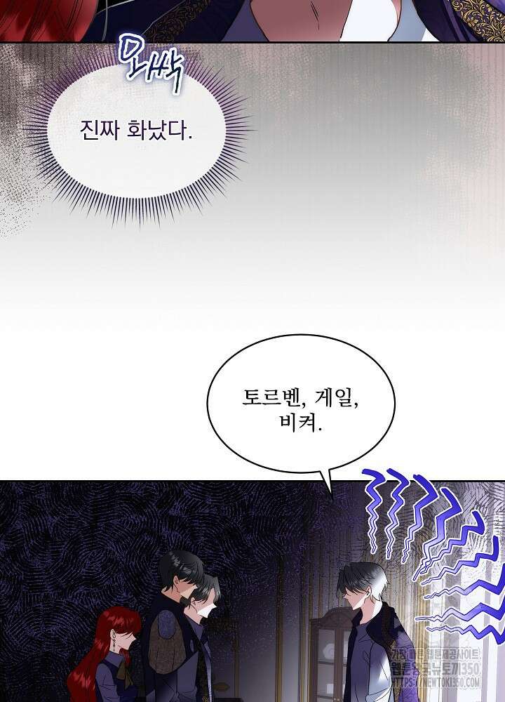 남주를 임시보호 중입니다 74화 65