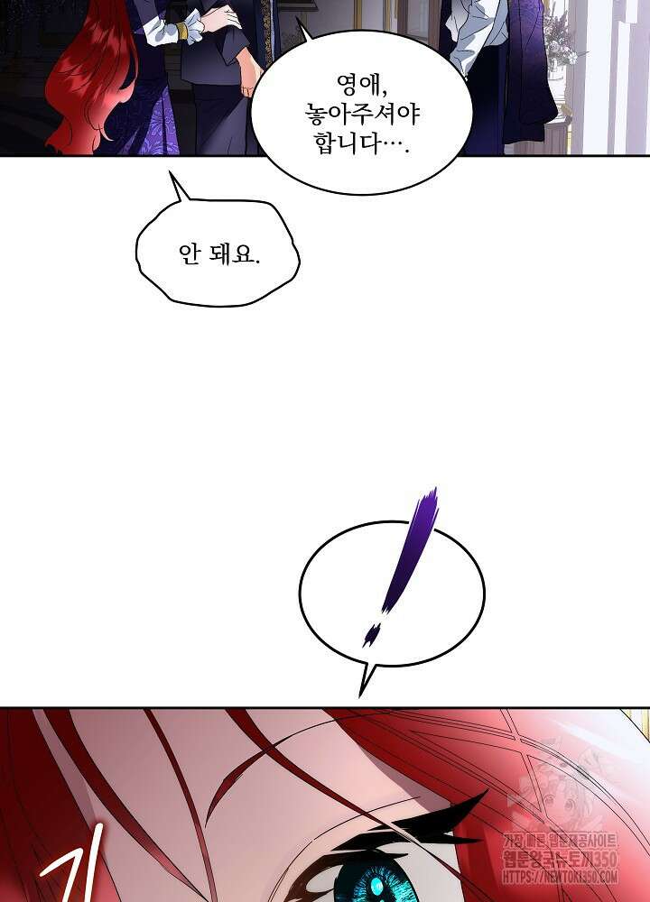 남주를 임시보호 중입니다 74화 66