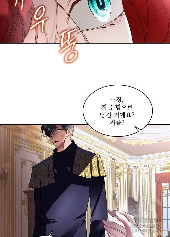 남주를 임시보호 중입니다 74화 67