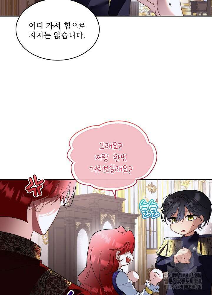 남주를 임시보호 중입니다 74화 68