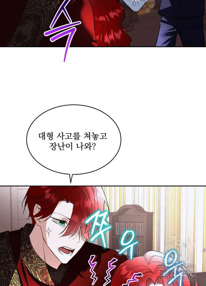 남주를 임시보호 중입니다 74화 69