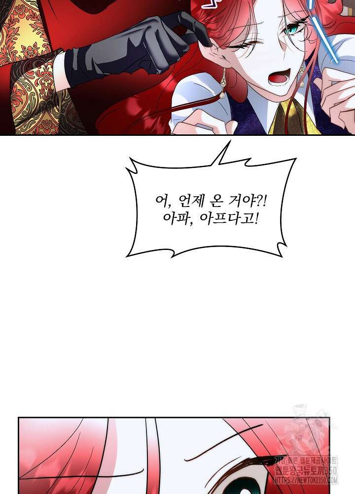 남주를 임시보호 중입니다 74화 70