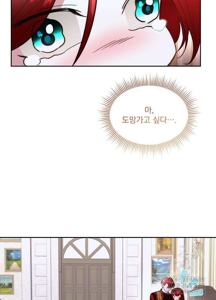 남주를 임시보호 중입니다 74화 71