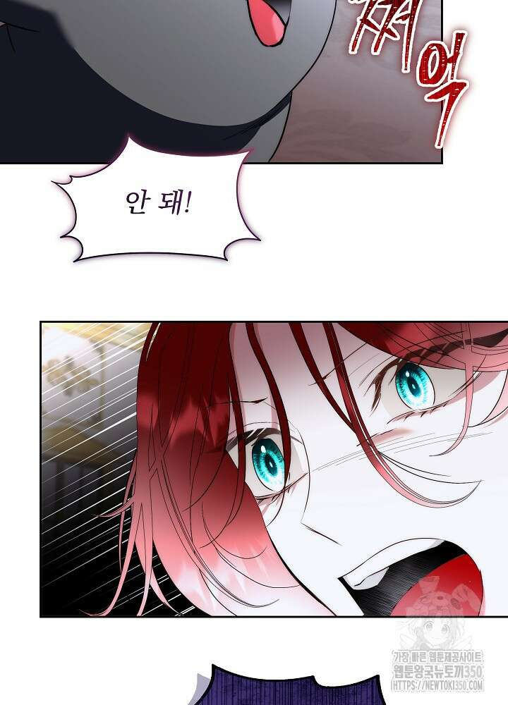 남주를 임시보호 중입니다 74화 73