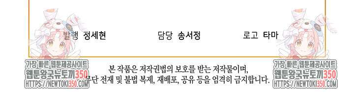 남주를 임시보호 중입니다 74화 75