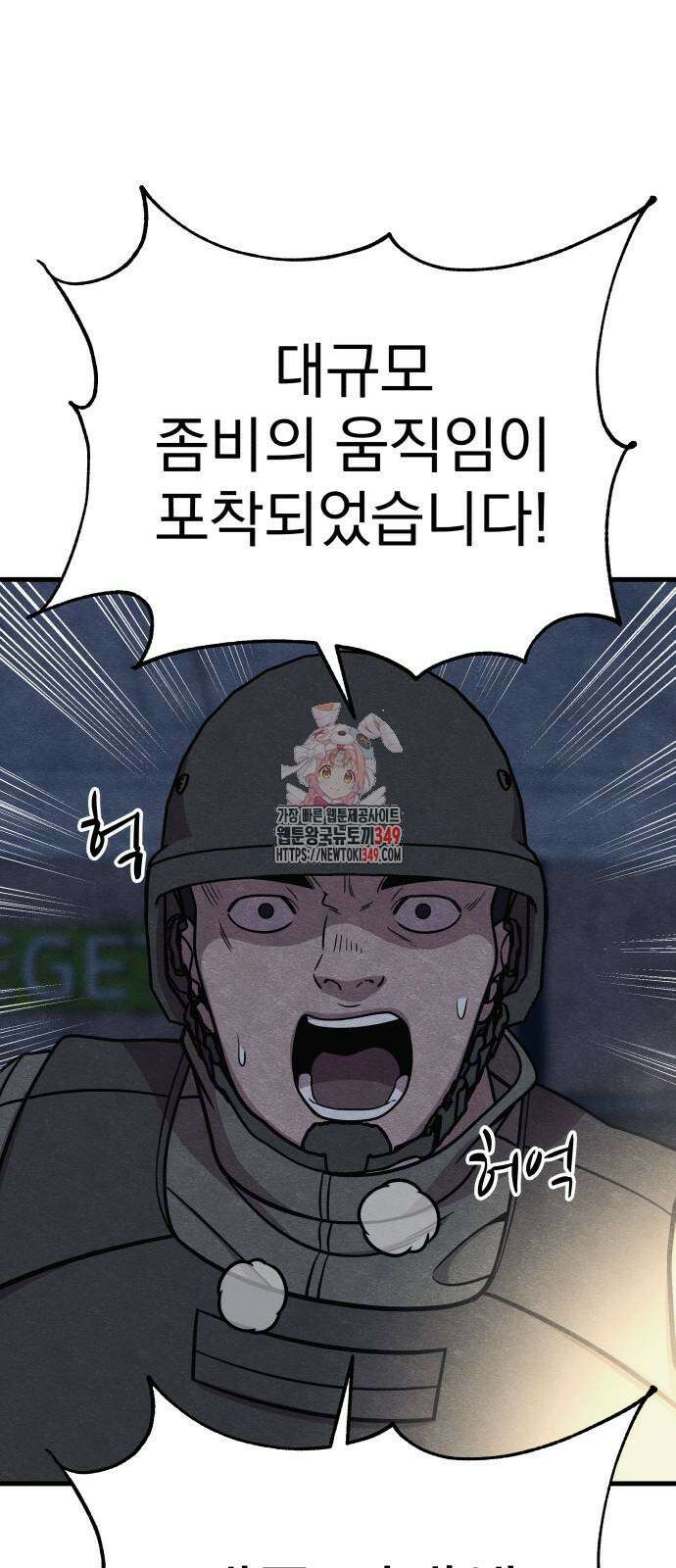 좀비X슬래셔 73화 1