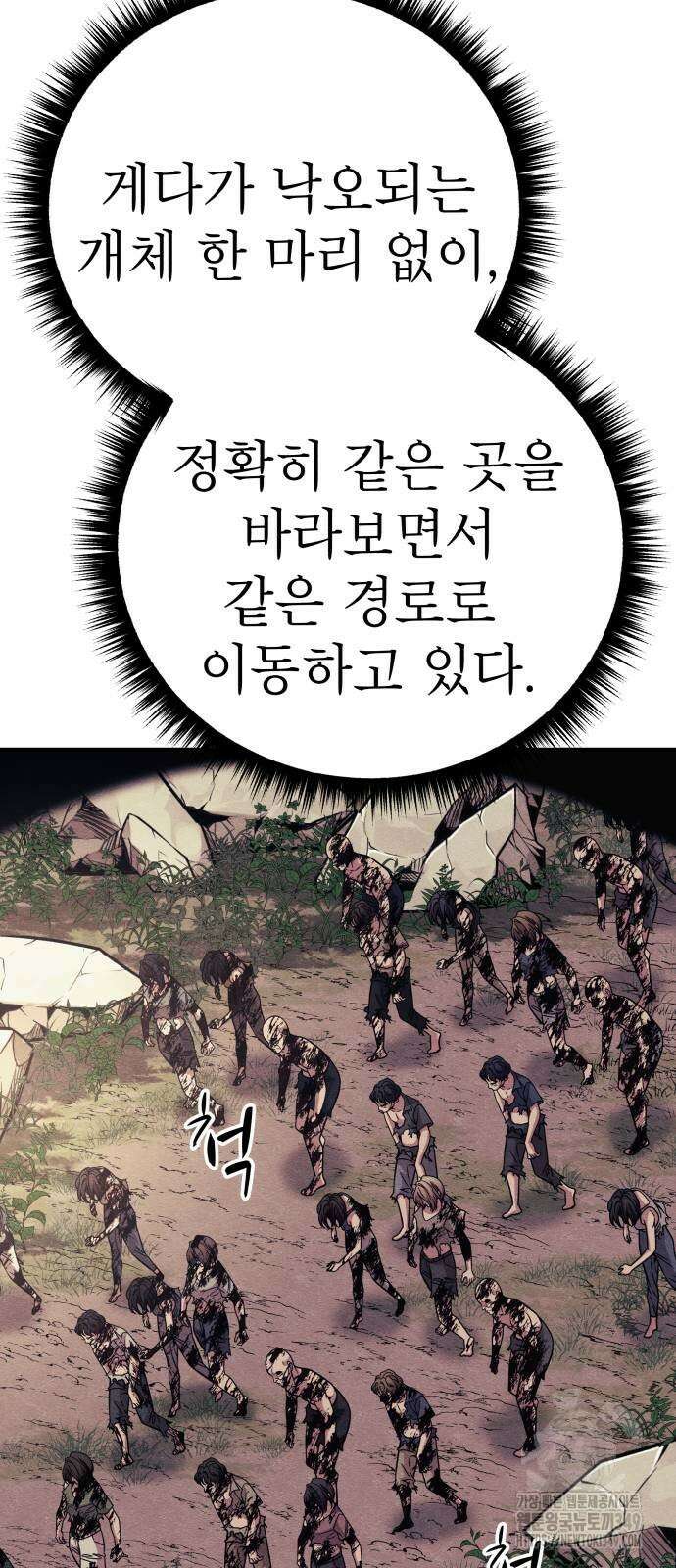 좀비X슬래셔 73화 8