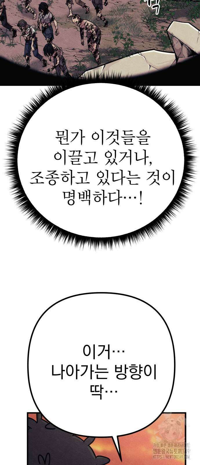 좀비X슬래셔 73화 9