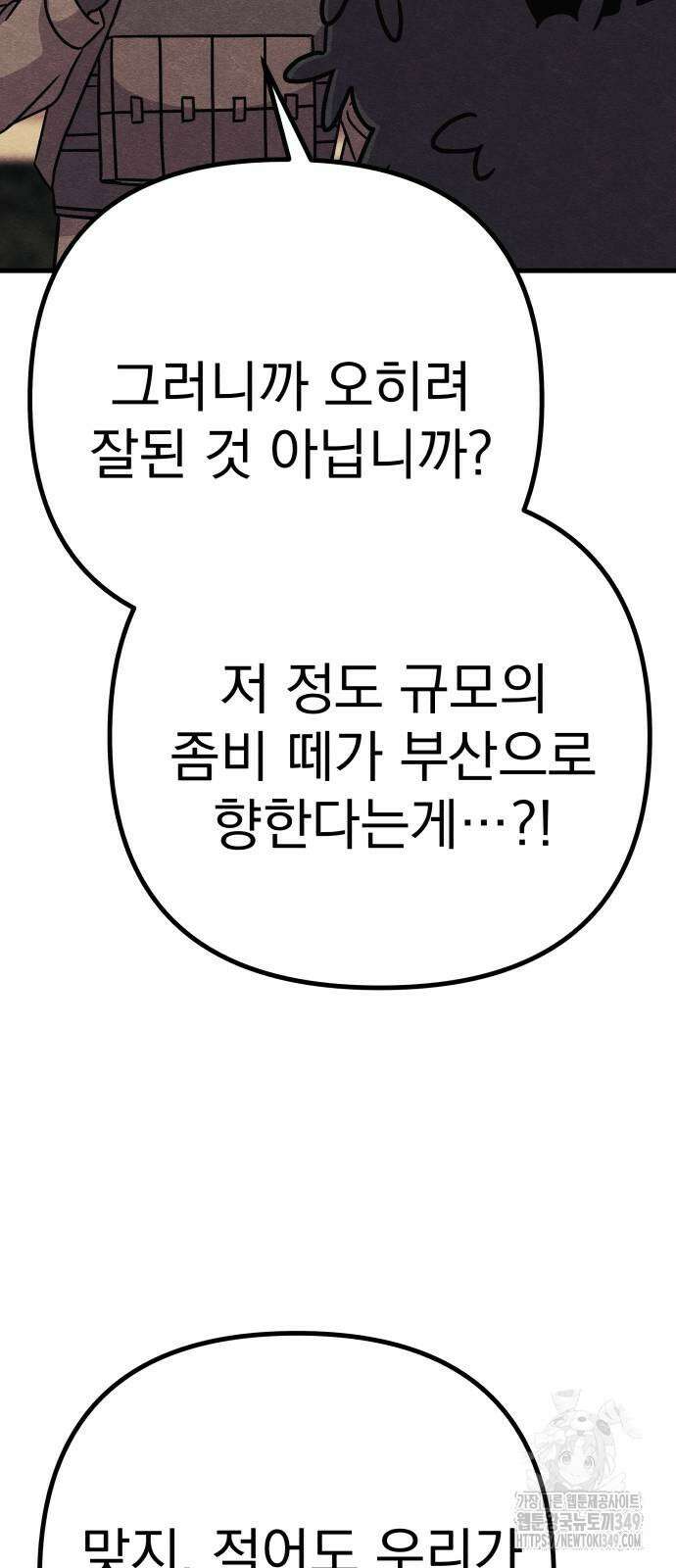 좀비X슬래셔 73화 15