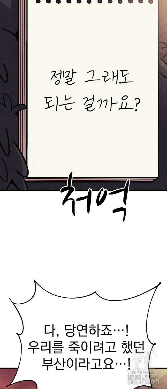 좀비X슬래셔 73화 19
