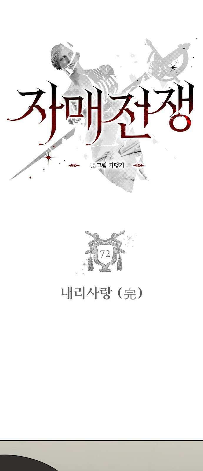 자매전쟁 72 내리사랑 (完) 7