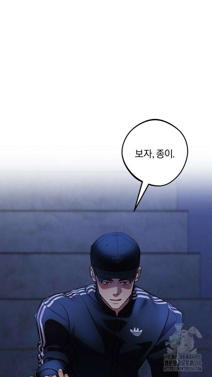 나한테만 착한 건 18화 2