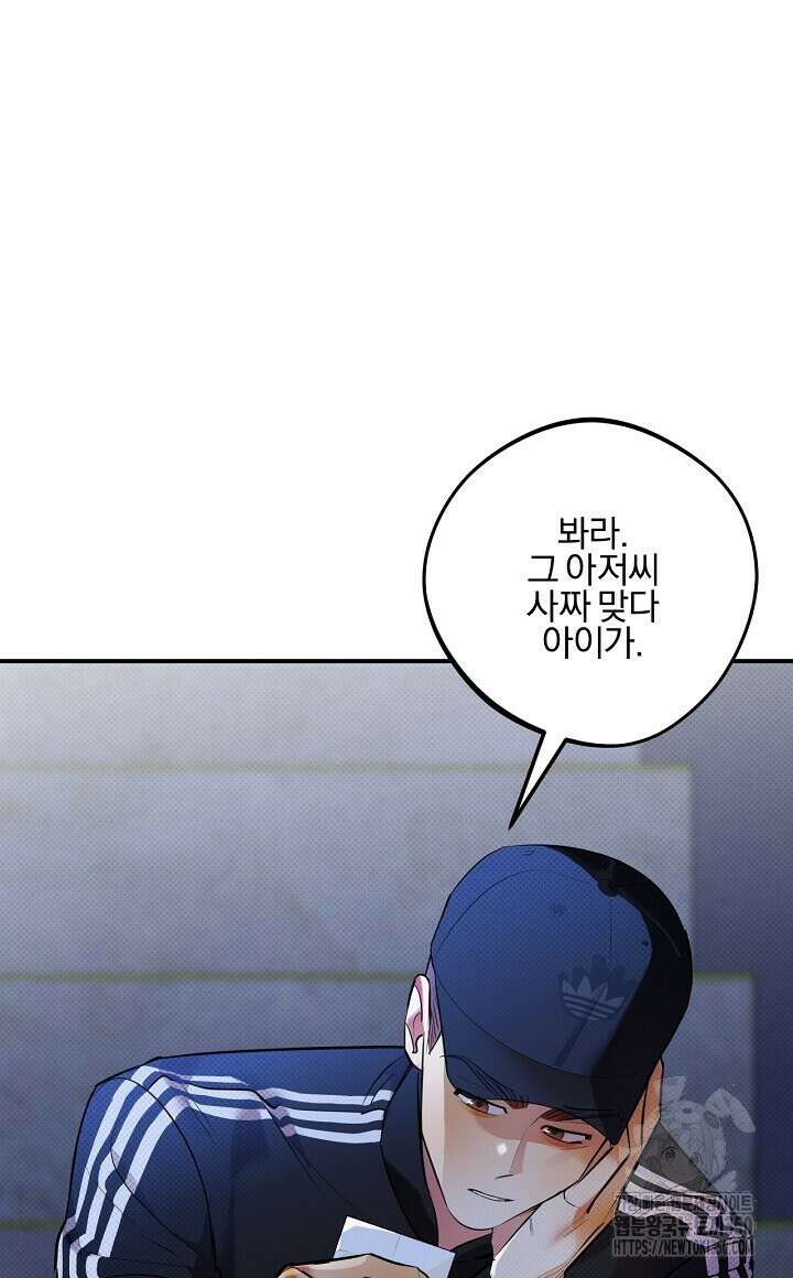 나한테만 착한 건 18화 4