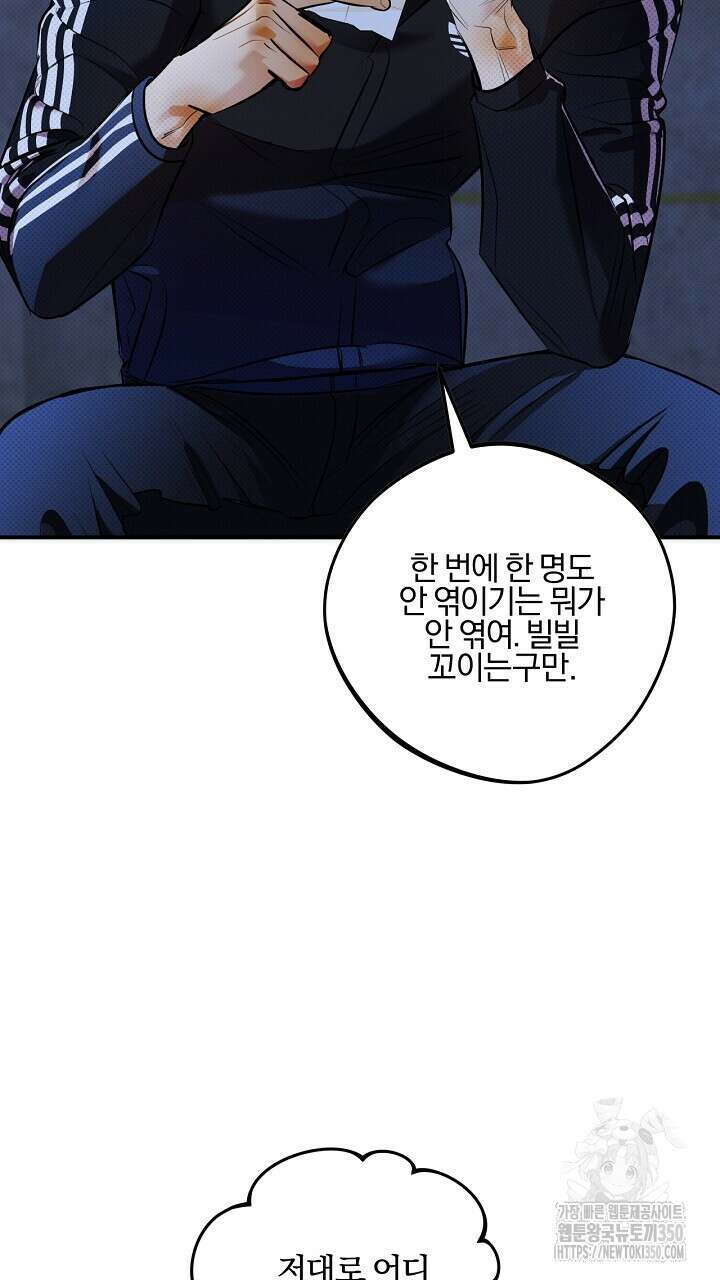 나한테만 착한 건 18화 5